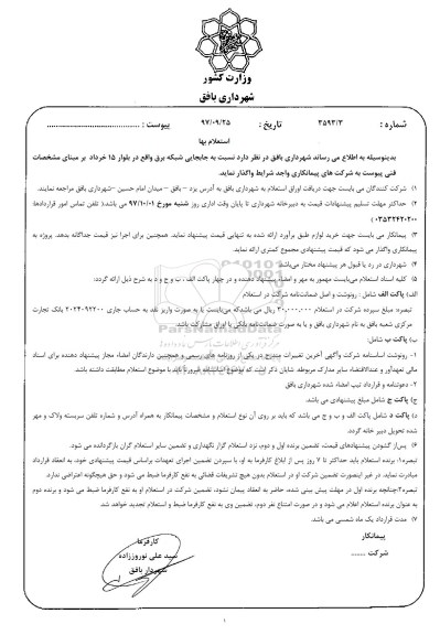 استعلام جابجایی شبکه برق 