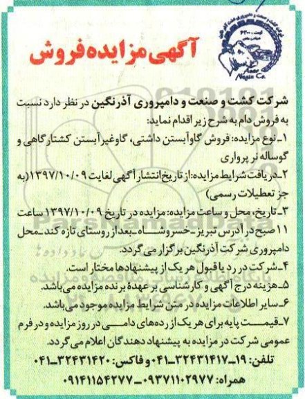 مزایده , مزایده فروش دام