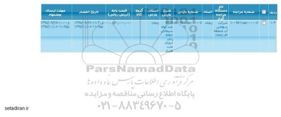 مزایده لوله سیمانی حفاظ رایزر آبیاری تحت فشار