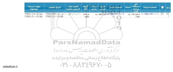 مزایده بیل بکهو