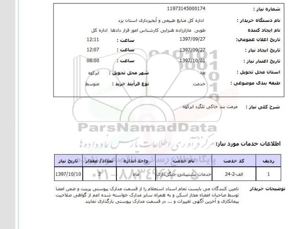استعلام , استعلام مرمت ...