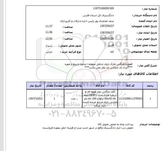 استعلام,قفسه بایگانی