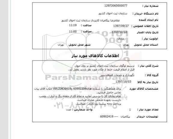 استعلام , استعلام ترسیم لوگو ...