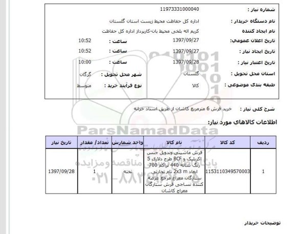 استعلام,خرید فرش