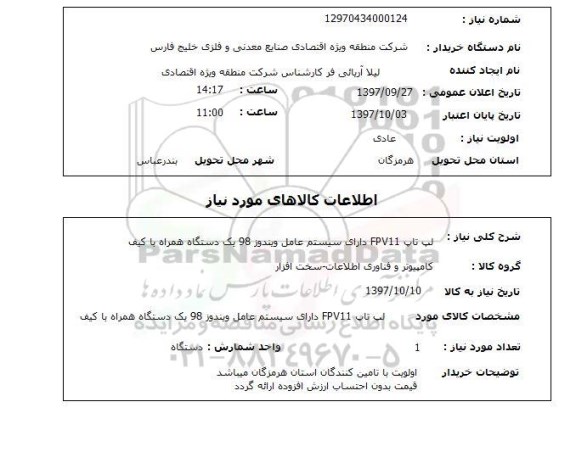 استعلام, استعلام   لپ تاپ fpv11 دارای سیستم عامل ویندوز ..