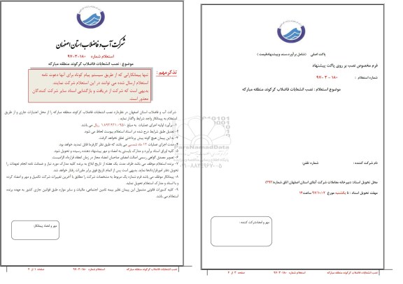 استعلام , استعلام نصب انشعابات فاضلاب 