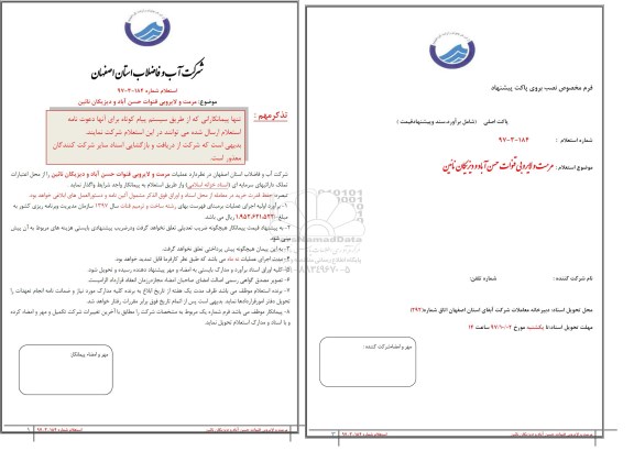 استعلام , استعلام مرمت و لایروبی قنوات 