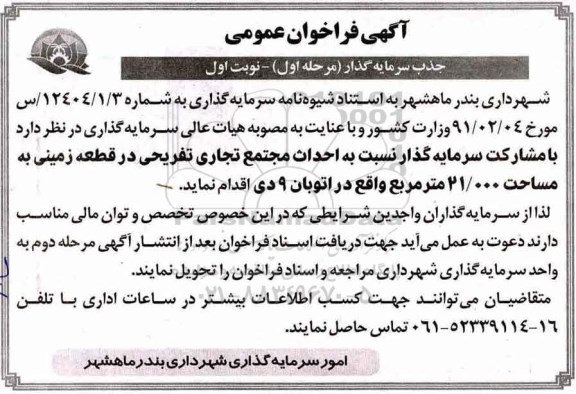 فراخوان, فراخوان احداث مجتمع تفریحی 