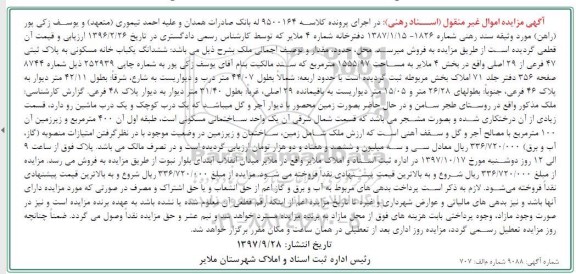 مزایده ,مزایده ششدانگ یکباب خانه مسکونی 1555.97 مترمربع