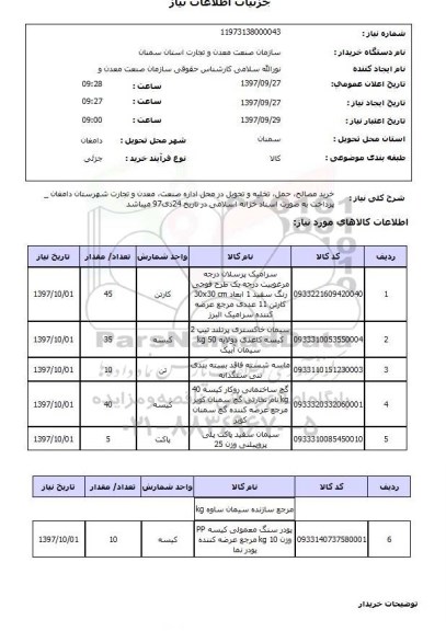 استعلام , استعلام مصالح ...