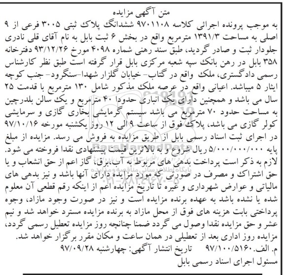مزایده ،مزایده ششدانگ پلاک ثبتی 3005 فرعی