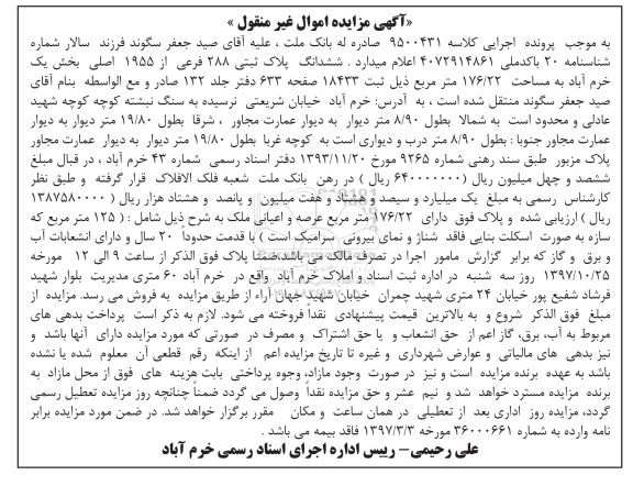 مزایده مزایده ششدانگ پلاک ثبتی 288 فرعی از 1955 اصلی