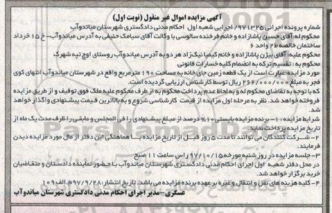 مزایده ، مدیر اجرای احکام مدنی دادگستری شهرستان میاندوآب 