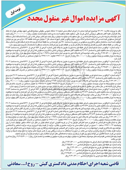 مزایده ،مزایده ساختمان با کاربری مسکونی 450 متر نوبت اول