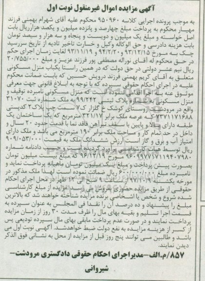 مزایده مزایده منزل مسکونی 190 مترمربع نوبت اول