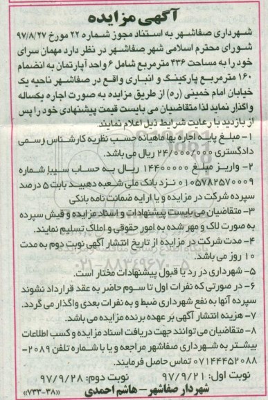 مزایده ,مزایده اجاره مهمانسرا نوبت دوم 