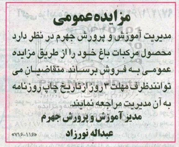 آگهی مزایده, مزایده فروش محصولات مرکبات باغ