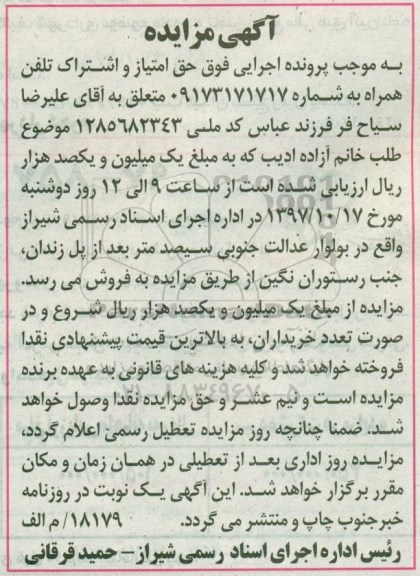مزایده ، مزایده خط تلفن همراه