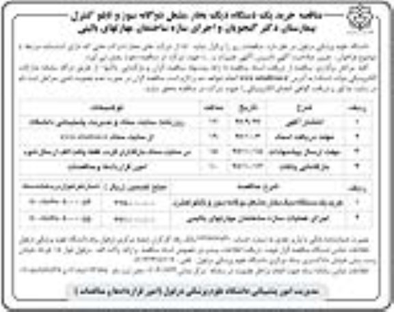 مناقصه , مناقصه خرید یک دستگاه دیگ بخار