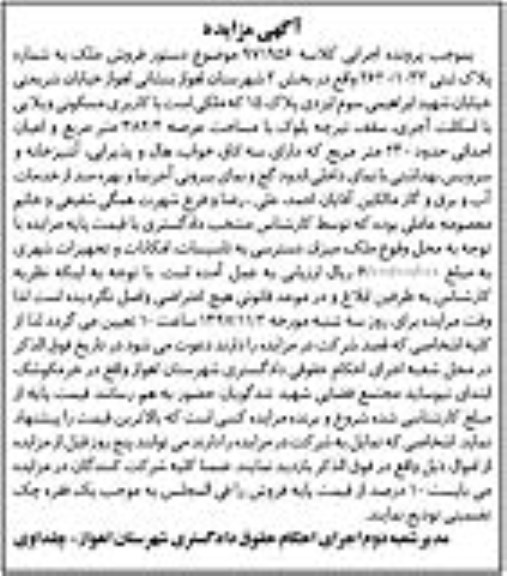 مزایده,مزایده فروش ملک با کاربری مسکونی 382.4 مترمربع 