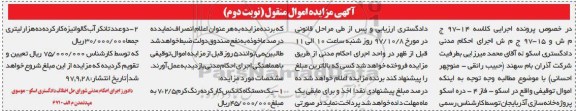 مزایده,مزایده یک دستگاه کانکس