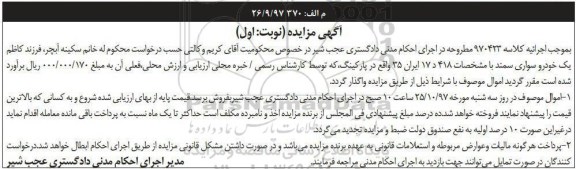 مزایده,مزایده فروش یکدستگاه خودرو سواری سمند