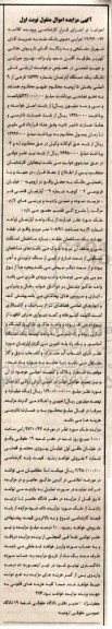مزایده مزایده یک واحد آپارتمان 108.91 مترمربع نوبت اول