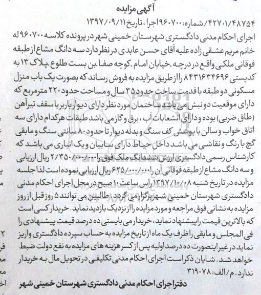 مزایده,مزایده یک باب منزل مسکونی 220 مترمربع 