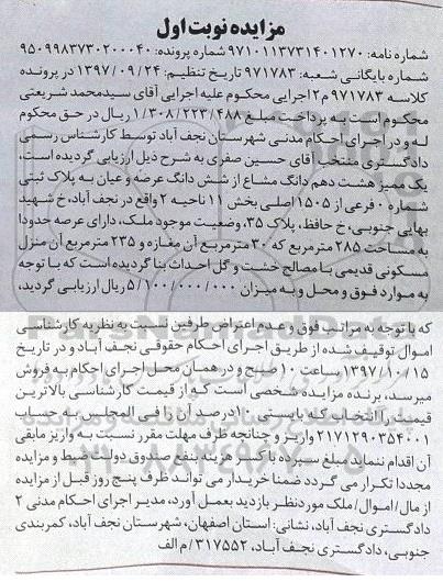 مزایده, مزایده یک ممیز هشت دهم دانگ مشاع از ششدانگ