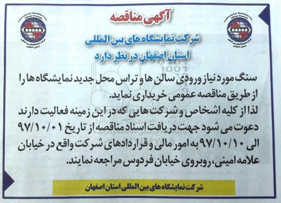 مناقصه , مناقصه خرید سنگ