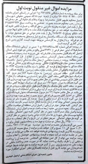 مزایده,مزایده مغازه به متراژ 50.373 مترمربع