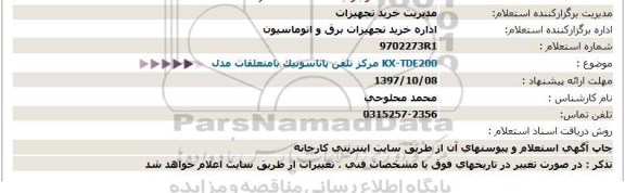 استعلام, استعلام   مرکز تلفن پاناسونیک با متعلقات مدل KX-TDE200 