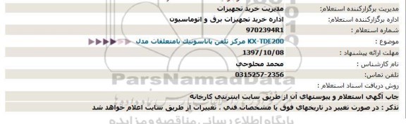 استعلام, استعلام   مرکز تلفن پاناسونیک با متعلقات مدل KX-TDE200 