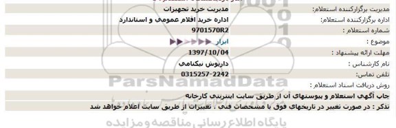 استعلام, استعلام ابزار