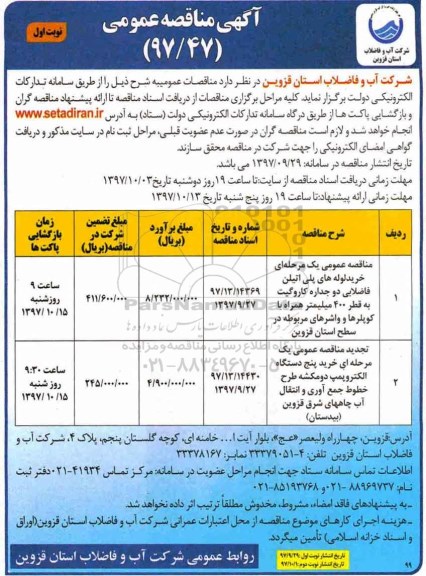 مناقصه , مناقصه خرید لوله های پلی اتیلن