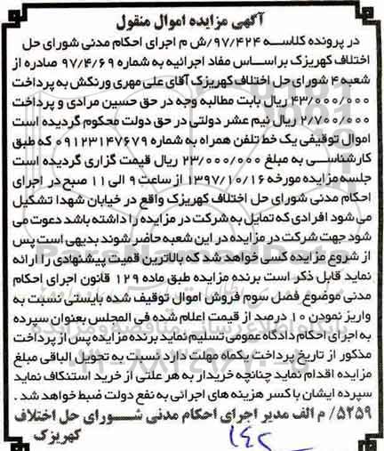 مزایده، مزایده یک خط تلفن همراه