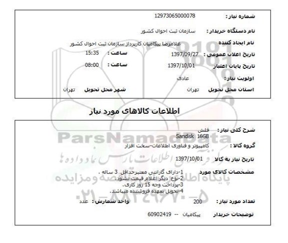 استعلام, استعلام  فلش sandisk 16gb 