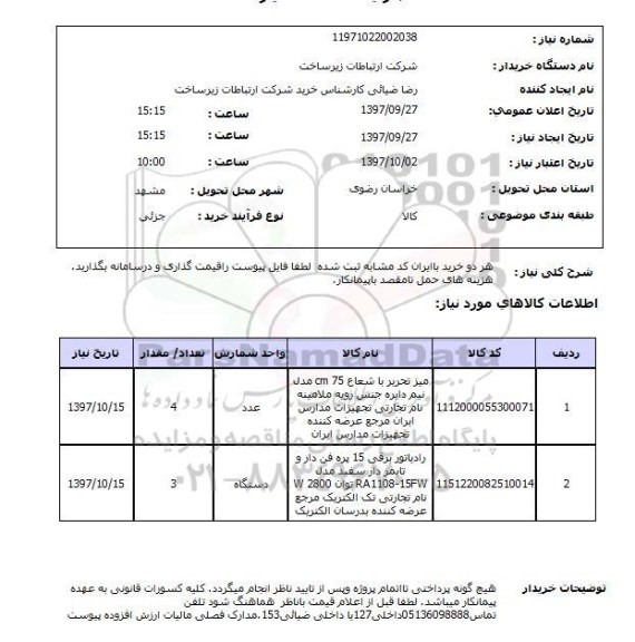 استعلام,استعلام میز تحریر و ...