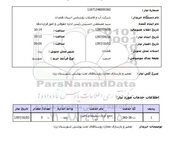 استعلام,تعمیر و بازسازی مخازن
