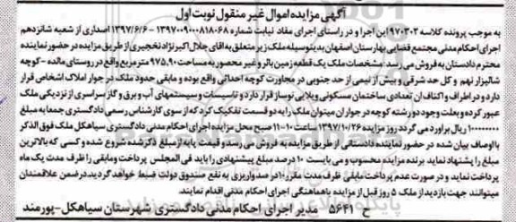مزایده،مزایده ساختمان مسکونی ویلایی نوساز