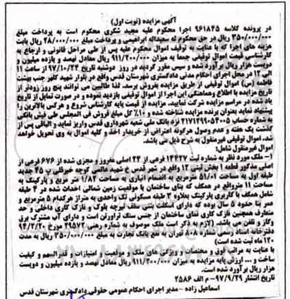 مزایده ، مزایده ملک بخش 12 مساحت 51.01 مترمربع نوبت اول