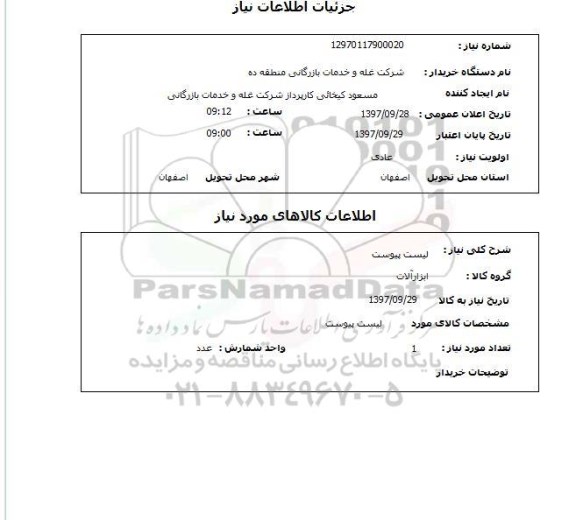 استعلام,ابزارآلات