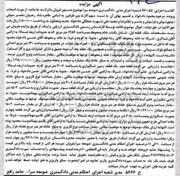 مزایده،مزایده یکباب خانه مسکونی 130 مترمربع 