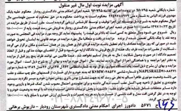 مزایده ,مزایده سواری رنو 