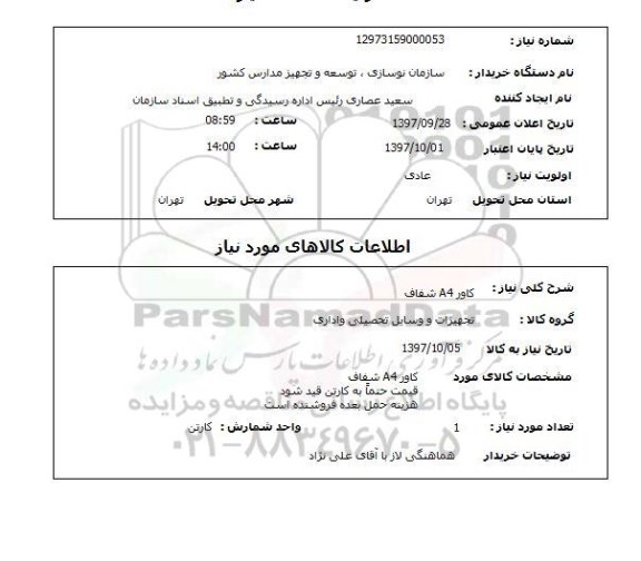 استعلام,کاور A4