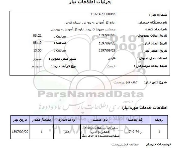 استعلام, استعلام کناف ... 