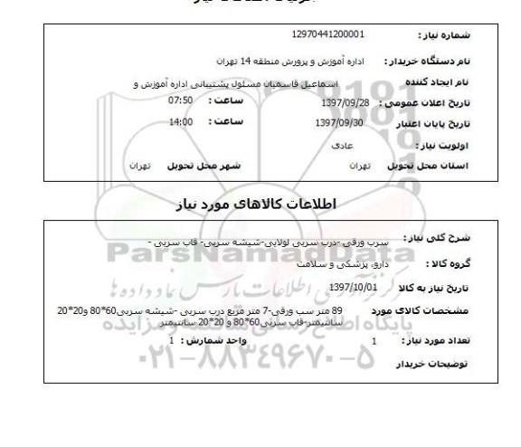استعلام , استعلام سرب ...