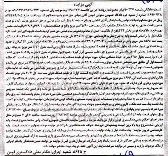 مزایده، مزایده دکان به مساحت 25.90 مترمربع
