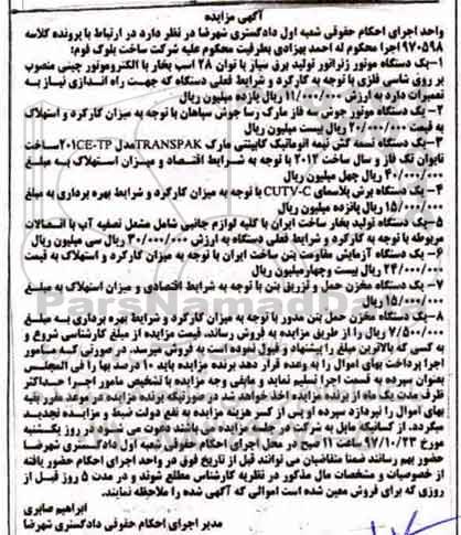 مزایده,مزایده دستگاه موتور ژنراتور 