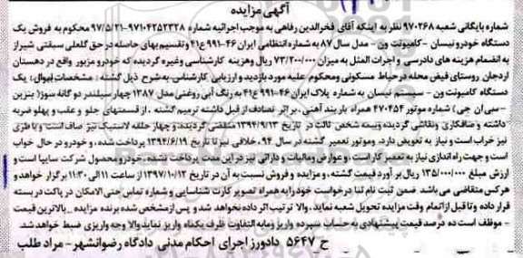 مزایده کامیونت ون - نیسان 